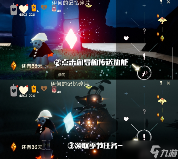 光遇破晓季第一个任务怎么做