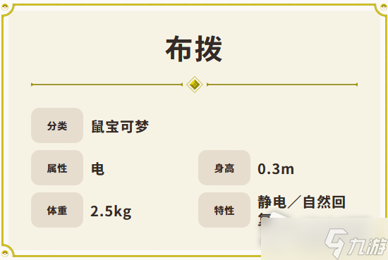 《宝可梦：朱紫》布拨介绍