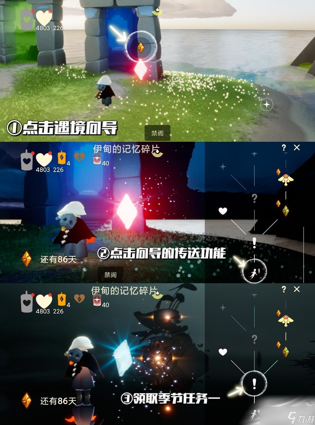 《光遇》破晓季季节任务攻略