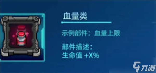 《元氣騎士》機甲部件怎么選擇？機甲部件選擇攻略