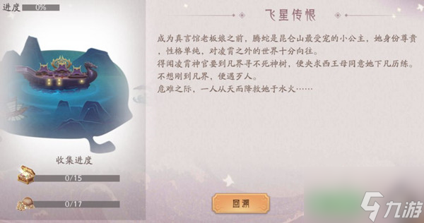 上古有灵妖飞星传恨怎么过？飞星传恨副本通关步骤攻略