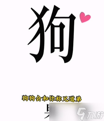 文字的力量第八关攻略