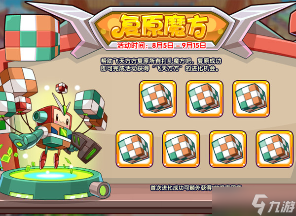 洛克王國(guó)復(fù)原魔方活動(dòng)攻略：復(fù)原魔方活動(dòng)玩法圖文解析