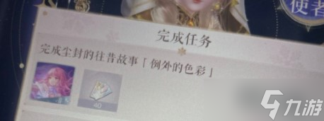 闪耀暖暖例外的色彩触发攻略