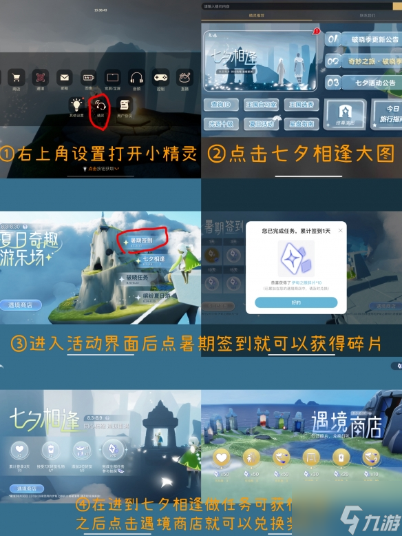 《光遇》小精灵夏日奇趣游乐场活动玩法攻略