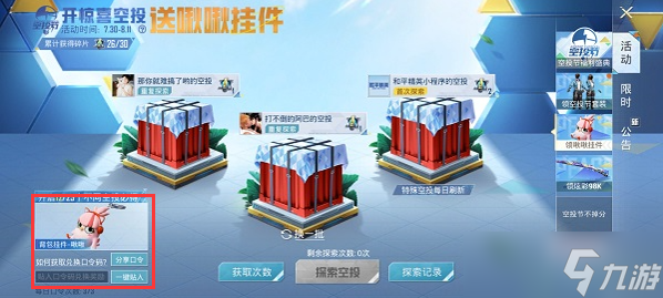 和平精英空投节口令兑换码