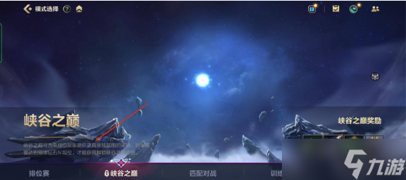 英雄联盟手游峡谷之巅什么意思