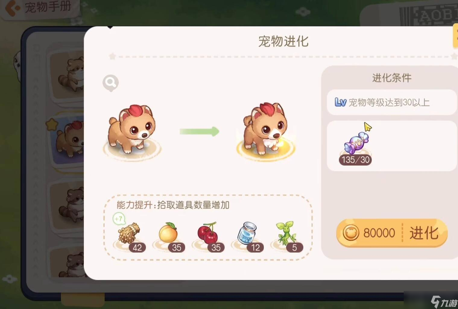 奥比岛手游游戏中宠物怎么升级 宠物升级技巧