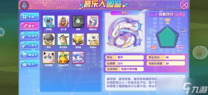 《口袋妖怪復(fù)刻》樂(lè)隊(duì)賽事攻略詳解 樂(lè)隊(duì)賽事怎么過(guò)？