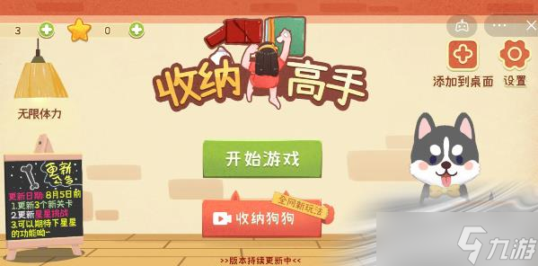 《收纳高手》第6关雪糕刺客图文流程攻略