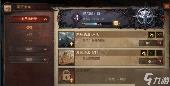 《暗黑破坏神不朽》先祖手记怎么玩?先祖手记玩法攻略为你呈上