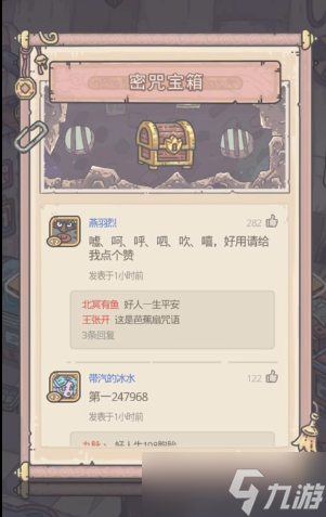 最强蜗牛宝莲灯密咒宝箱六字真言：营救三圣母六字真言顺序攻略
