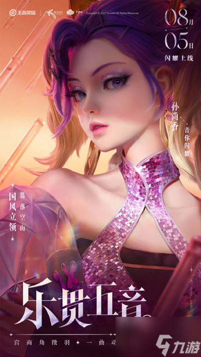 王者荣耀音你闪耀活动在哪里？2022音你闪耀活动规则说明