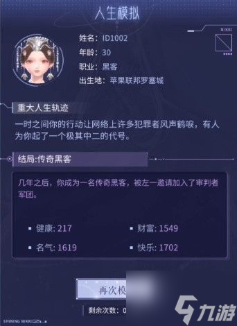 《閃耀暖暖》人生模擬攻略合集