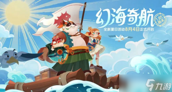 剑与远征盛夏历险记第三天攻略