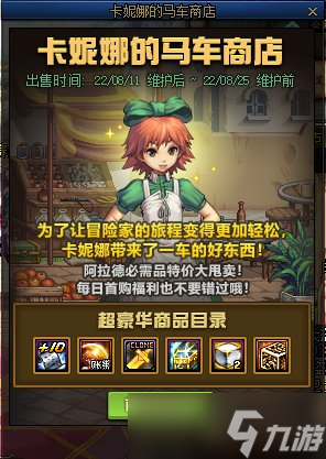 《DNF》8月11日版本更新2022