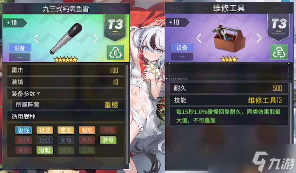 《碧蓝航线》不屈装备搭配