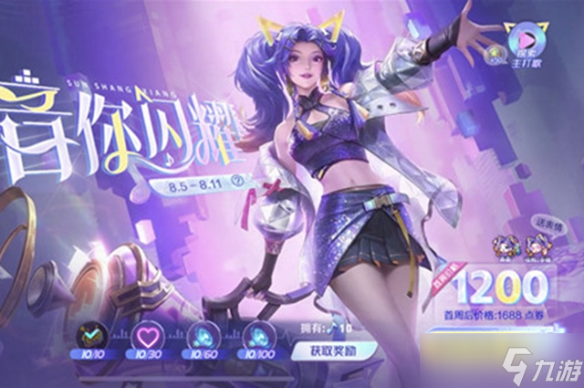王者荣耀音你闪耀价格一览