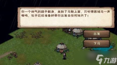《烟雨江湖》骑西域马喂食次数介绍