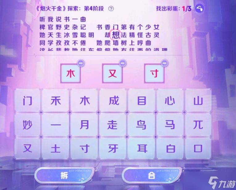 王者荣耀炮火千金探索第四阶段答案是什么？音你闪耀活动第四阶段彩蛋攻略
