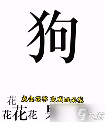文字的力量第八关攻略