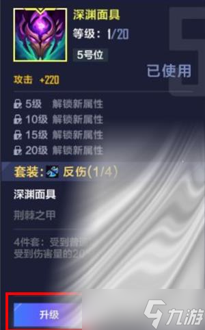 《英雄联盟电竞经理》装备升级方法