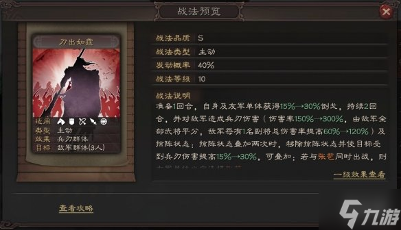 《三国志战略版》北伐枪最强战法搭配 北伐枪顶配搭配推荐速参考