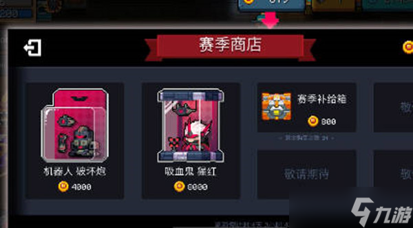 元气骑士赛季补给箱奖励一览
