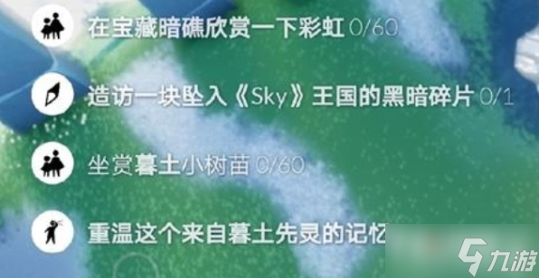 《光遇》破晓季在宝藏暗礁欣赏一下彩虹任务流程攻略