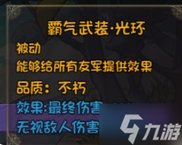 再刷一把不朽角色三階技能效果匯總