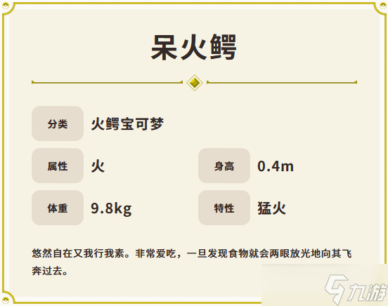 《宝可梦朱紫》宝可梦呆火鳄怎么样 宝可梦呆火鳄属性特点介绍