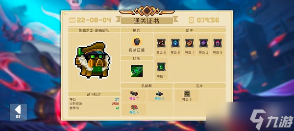 元气骑士机械狂潮赛季怎么通关