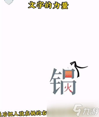 文字的力量第二關(guān)怎么過