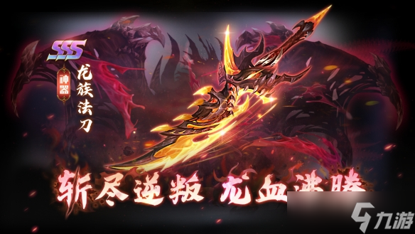 《新斗罗大陆》龙族法刀技能是什么 龙族法刀技能介绍