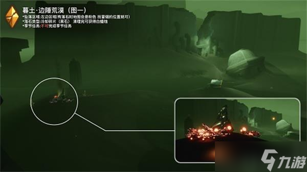 光遇破晓季暮土黑色碎片位置攻略