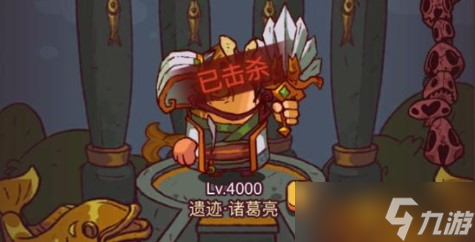 《咸鱼之王》遗迹探险诸葛亮通关阵容攻略