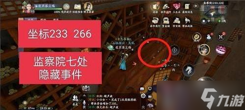 庆余年手游监察院隐藏事件在哪 隐藏事件位置介绍