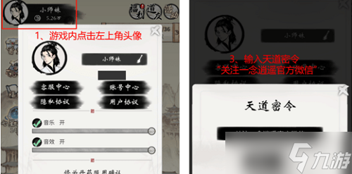 一念逍遥密令大全最新2022年8月