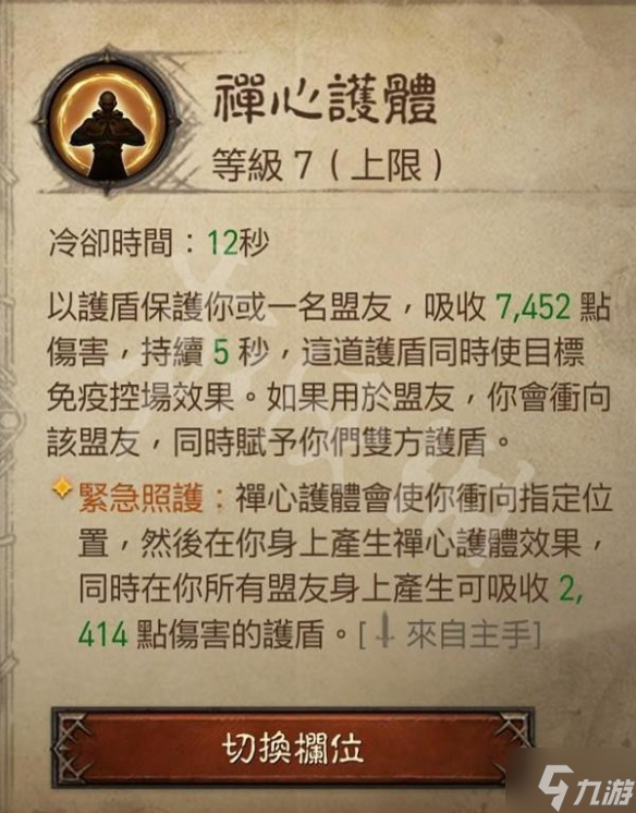 《暗黑破坏神不朽》武僧PVP怎么玩？武僧PVP连招推荐速参考