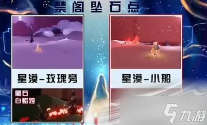 《光遇》破晓季星光沙漠红石位置