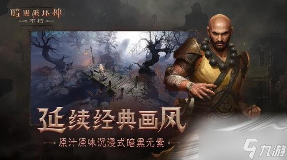 《暗黑破坏神不朽》快速升级方法介绍