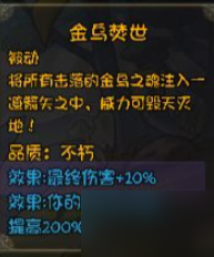 再刷一把不朽角色三階技能效果匯總