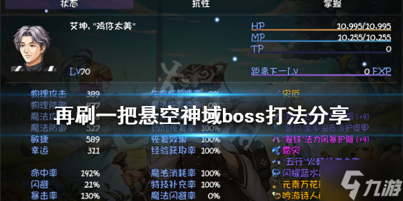 《再刷一把》悬空神域boss怎么打？悬空神域boss打法Get√