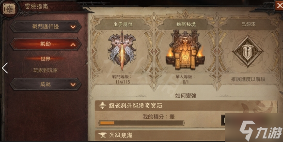 《暗黑破坏神不朽》先祖手记怎么玩?先祖手记玩法攻略为你呈上