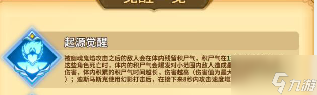 辅助输出角色再添大将? 《圣斗士星矢：重生》升华·迪斯马斯克技能全方位提升！