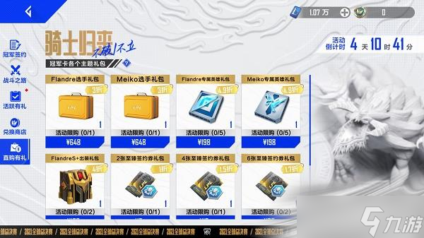 《英雄联盟电竞经理》至臻签约券获得方法