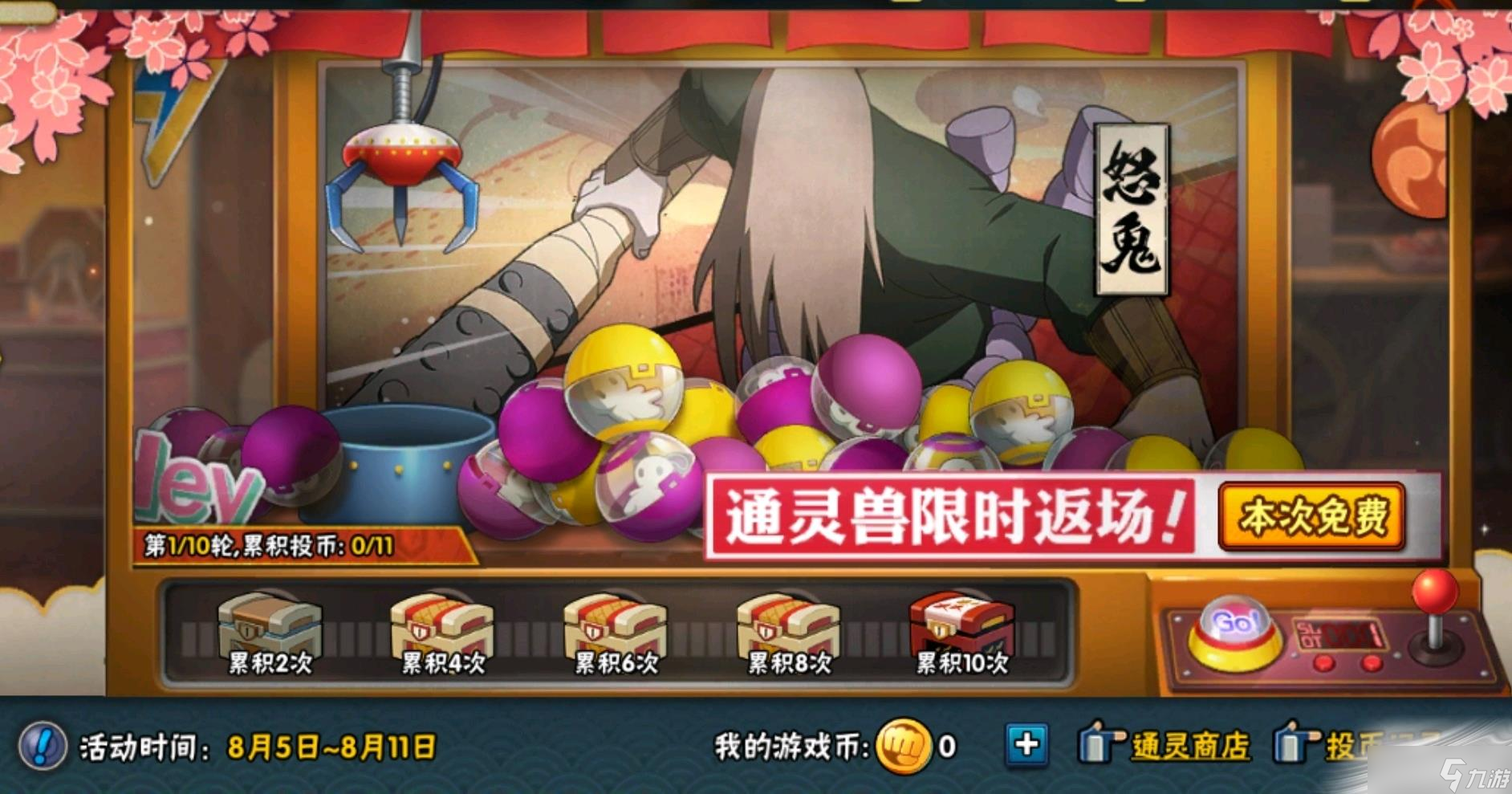 《火影忍者手游》剧场版活动汇总