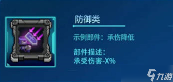 《元氣騎士》機甲部件怎么選擇？機甲部件選擇攻略