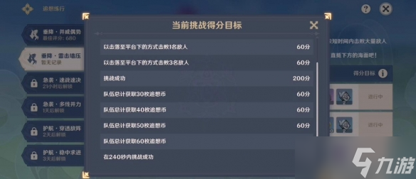 原神垂降雷击碾压怎么过？追想练行第二天高分通关攻略