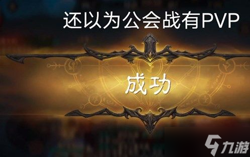 暗黑破坏神不朽公会战怎么打？公会战玩法规则攻略